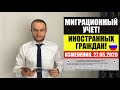 МИГРАЦИОННЫЙ УЧЕТ ГРАЖДАН. Изменения 27.05.2020.  Госдума РФ. Миграционный юрист. адвокат