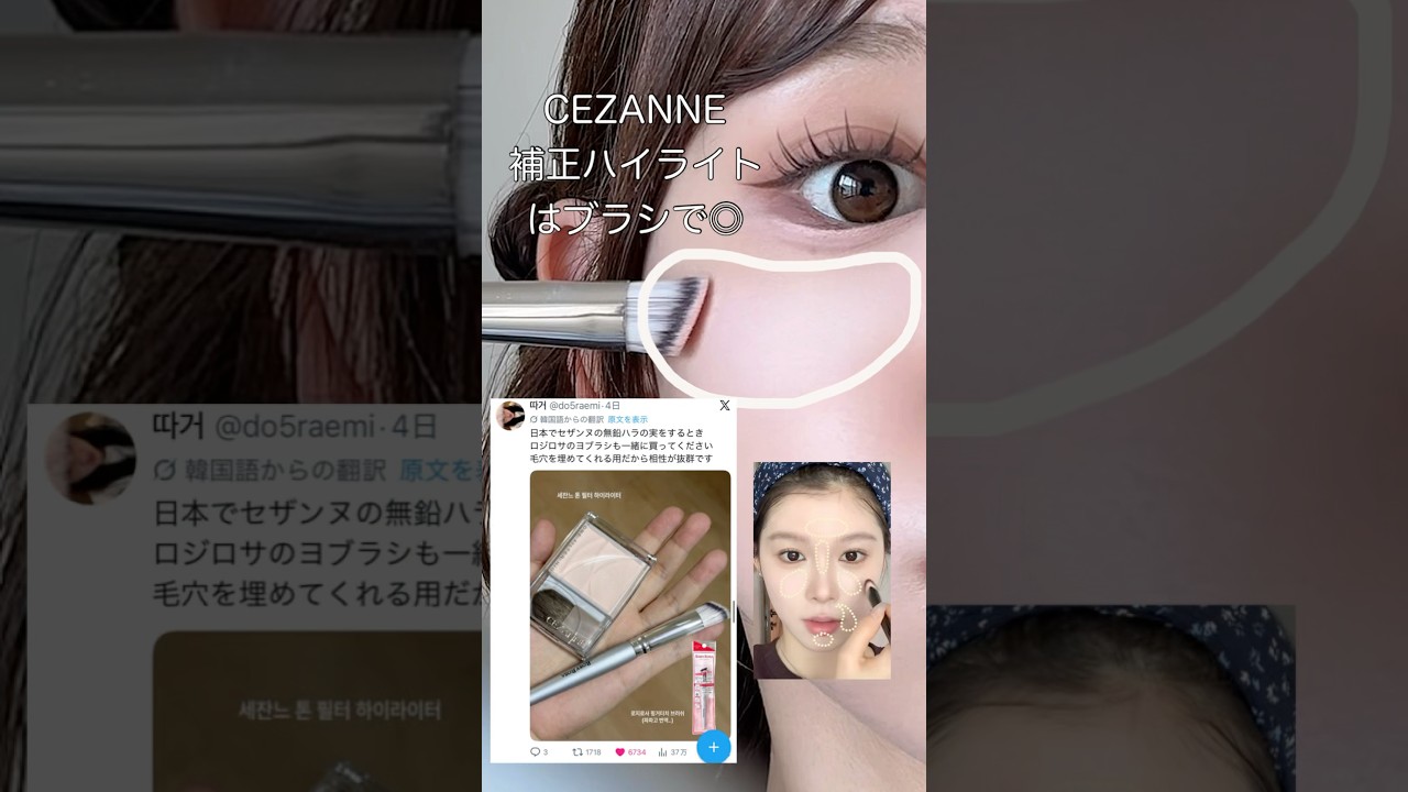 人気セザンヌ補正ハイライトはブラシが◎？！