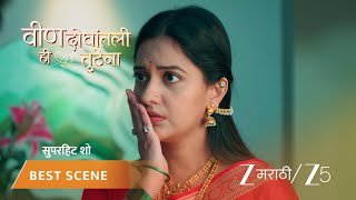 Veen Doghatli Hi Tutena Ep - 96 Best Scene Nov 21 2025 Zee Marathi