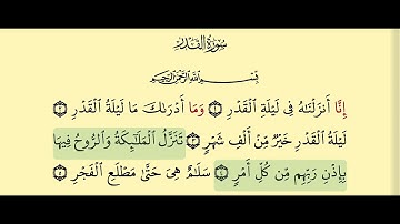 #سورة_القدر#برواية_قالون_عن_نافع#الحصري_سورة_القدر_مكررة_الآيات#الحصري_المعلم