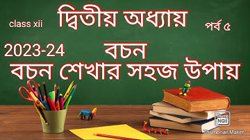বাক্যকে বচনে রূপান্তরিত/philosophy class from sentence to proposition in bengali for class xii