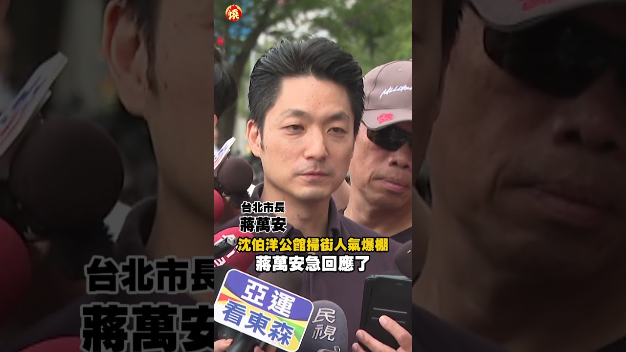 Shen Boyang's Mansion Street Sweep Draws Huge Popularity; Jiang Wan'an Responds Quickly | #Everyo...