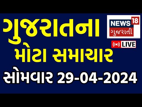 Gujarati News Live 