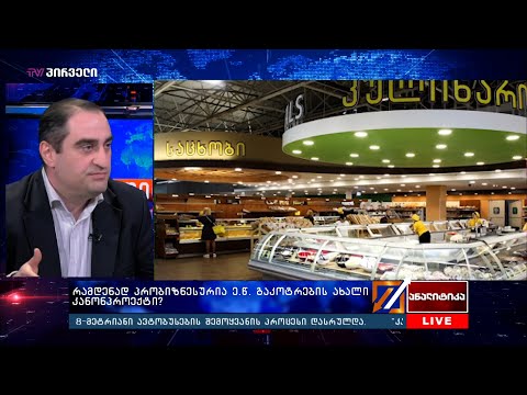 ე.წ. გაკოტრების შესახებ კანონპროექტი - ბიზნესის შეფასება