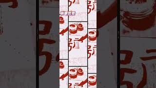 隶书-千字文-劍號巨闕 #千字文 #中国书法