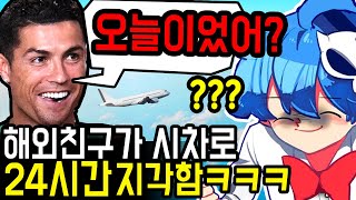 [SUB]🔥(혈압주의)🔥믿었던 X날두친구가 하루종일 지각해서 역관광 시킨 사이다썰ㅋㅋㅋ( 저는 손절했습니다 )