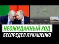 Неожиданный ход Кремля. Беспредел Лукашенко