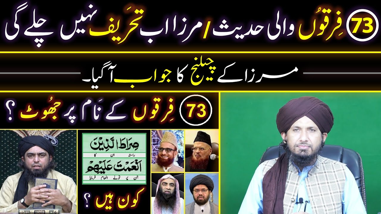73 Firqon Wali Hadees- Eng Ali Mirza Ke Challenge Ka Juwab Agiya Tehreef Nhi Chle Gi By Mufti Rashid