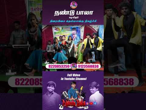 #nandubala #folksong #singer #lovesong #whatsappstatus #music #nandukadi #entertainmnet