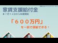 【7月17日時点】家賃支援給付金・持続化給付金についての最新情報と解説