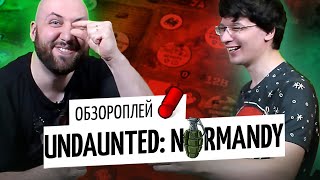 UNDAUNTED NORMANDY / НЕУСТРАШИМЫЕ НОРМАНДИЯ — правила, летсплей, мнение о настольной игре от OMGames