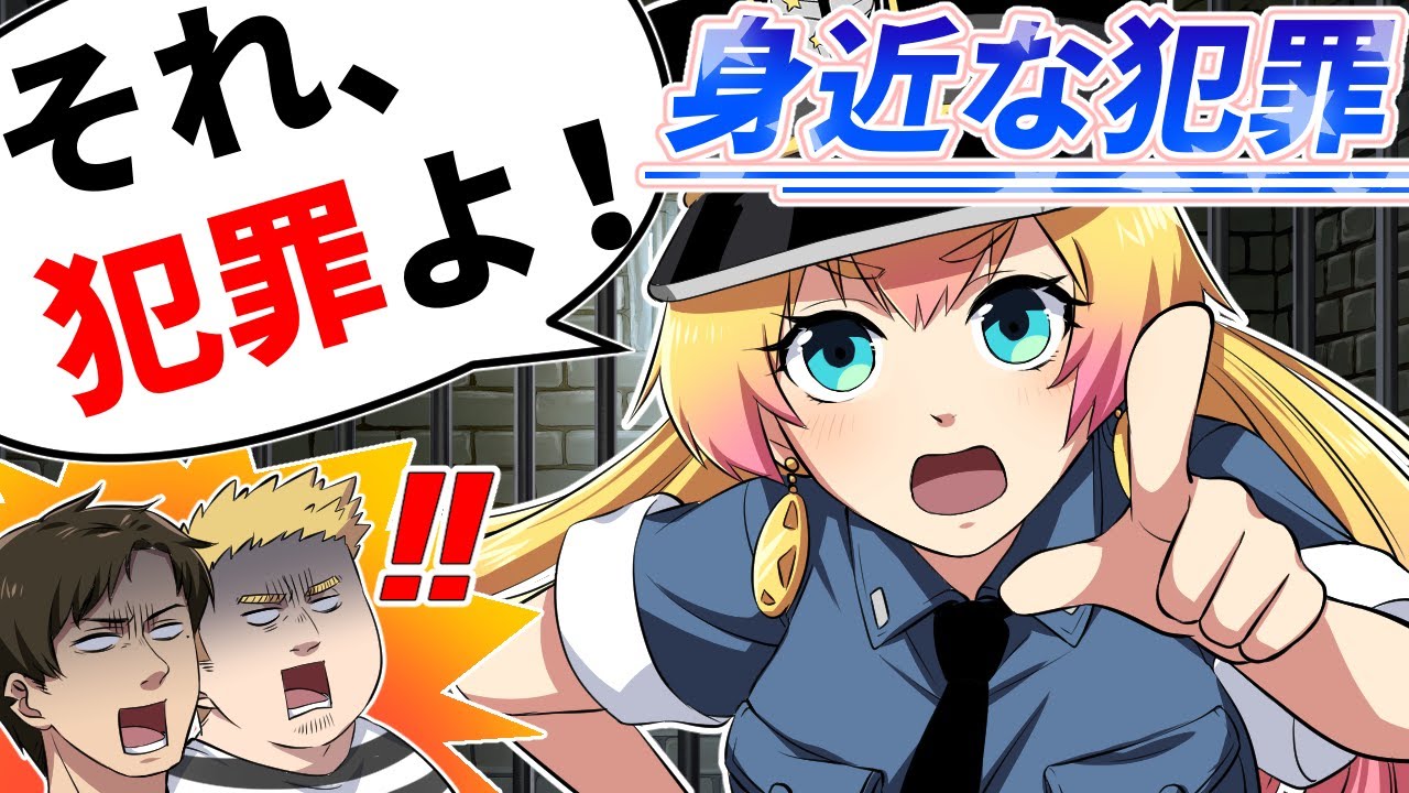 アニメ 日常で気づかない犯罪 漫画 マンガ動画 Youtube アニメ 日常で気づかない犯罪 漫画 マンガ動画 Youtube