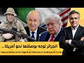 Rapprochement entre l'Algérie de Tebboune et l'Amérique de Trump : Rachid Nekkaz analyse le New Deal