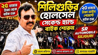 Wholesale second hand bike showroom Siliguri|SR automobile Siliguri|Siliguri Used Bike Market