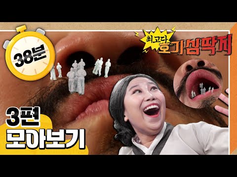 호기심 딱지💡｜코털장군의 숨쉬기 작전｜단추형 <strong>전지</strong> 삼키면 위험해!｜헬멧의 경고｜3편 모아보기｜40분 연속보기