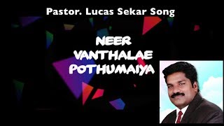 Video thumbnail of "Neer Vanthalae Pothumaiya - Pastor Lucas Sekar | Latest Tamil Songs"