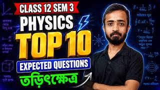 তড়িৎক্ষেত্র Top 10 MCQ ⚡ | Class 12 Sem 3 Physics | Electric Field MCQ in Bengali