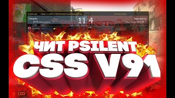 ЧИТ PSILENT CSS STEAM / CSS V91 CHEAT + БЕСПАЛЕВНЫЙ АИМ