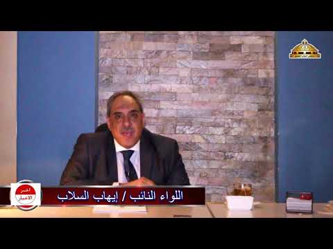 اللواء النائب إيهاب السلاب دائرة دكرنس بنى عبيد شربين 2020