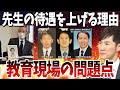 【必見】石丸さんが考える教育現場の問題点【再生の道・石丸伸二・参院選】