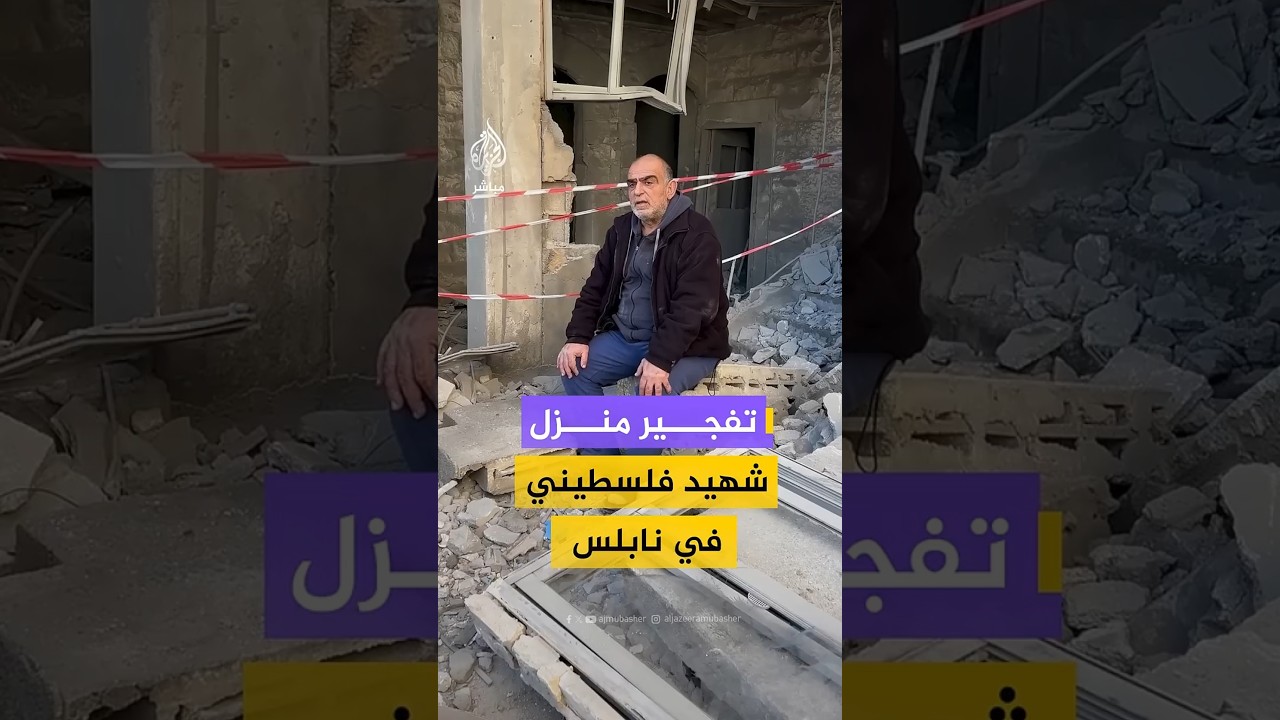 تفجير منزلشهيد فلسطيني في نابلس