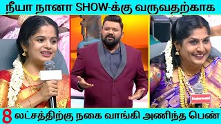 அதிக நகைகள் வாங்கும் பெண்கள் vs எதிர்க்கும் கணவர்கள்||Neeya Nana Latest Troll