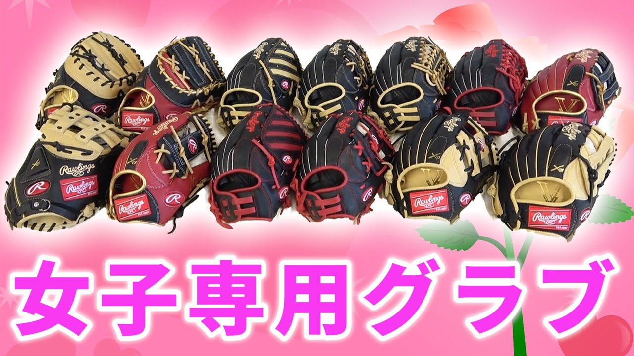Ready to use right away! Introducing softball gloves packed with