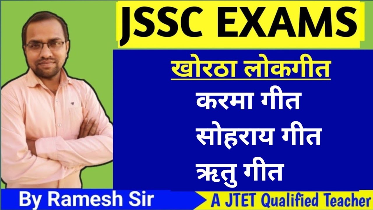 खोरठा लोकगीत || करमा गीत|| सोहराय गीत || ऋतु गीत || jssc_exams || #jssc_cgl_2023