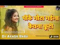pike gota gail kitna furti dj remix | saman tor far dem Dj remix | Hard Dholki Mix 2026 Dj Gana