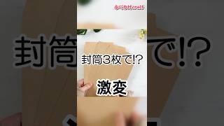 え、これ封筒3枚でできてるの？可愛すぎるお財布蛇腹✨