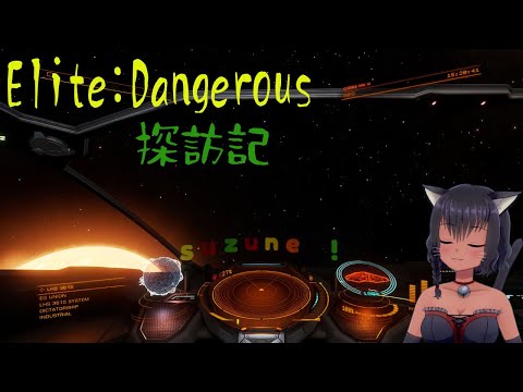 Elite:Dangerous 宇宙を飛びながら雑談 9th/Nov/22