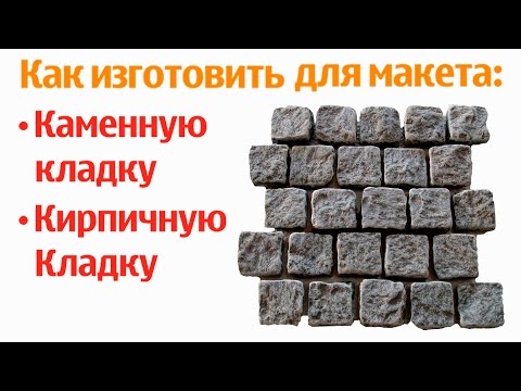 Уроки макетирования. Изготовление