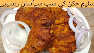 Easy Homemade Steam Chicken Recipe by Food 88 || How to make Steam Chicken at home