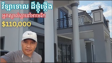 វីឡាទោលធំៗនៅម្តុំនេះភាគច្រើនខ្មែរមកពីក្រៅប្រទេសទិញ Beautiful Villas Owned by Khmer from Abroad