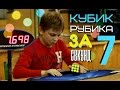 РЕБЕНОК ГЕНИЙ собрал кубик Рубика за 7 секунд