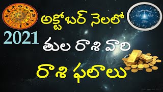 October Month Tula Rasi Phalithalu | Libra Oct Monthly Horoscope | Astrology | V Prasad Health tips