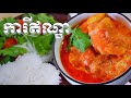 🇮🇳Indian Chicken Butter Curry វិធីធ្វេីសំឡការីឥណ្ឌា