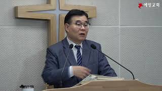 예일교회 주일오전설교 -&quot;예수 그리스도의 기준에 맞추어라&quot;(마 5:1~12) 2025.6.15