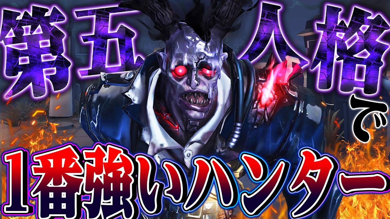 【第五人格】今の第五人格でぶっちぎり一番強いハンターです【唯】【identityV】
