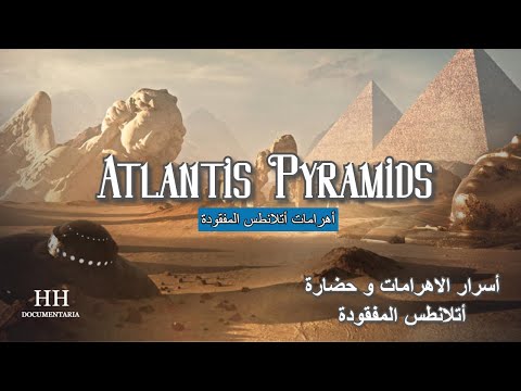 اسرار الاهرامات ومدينة اطلانتس المفقوده فيلم وثائقي