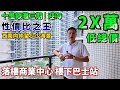 2X萬🥰全新吉屋【十里銀灘三期迎海北】同小區最平2房！西南向望少少海景 | 73㎡2房 高層 | 商業中心區 落樓巴士+商業街 #十里銀灘 #惠州樓盤 #筍盤 #退休 #養老