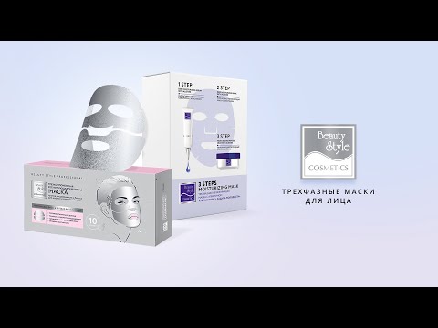 Маски для интенсивного ухода за кожей лица, Beauty Style
