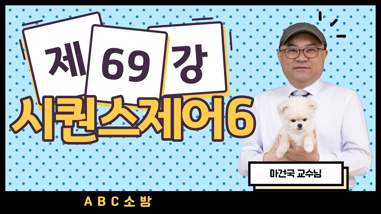 제69강 시퀀스제어 6