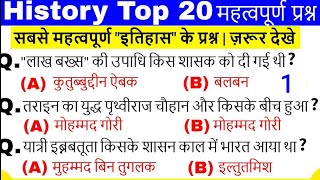 History GK 20 Question In Hindi | Gk in Hindi | प्राचीन इतिहास | ssc cgl, rrb, ntpc, group d, mts