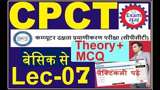 CPCT Live class Lec-07 | CPCT Theory Class | Model QP| CPCT Old QP
