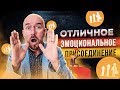 Отличное эмоциональное присоединение | Тренинг Сергей Филиппов