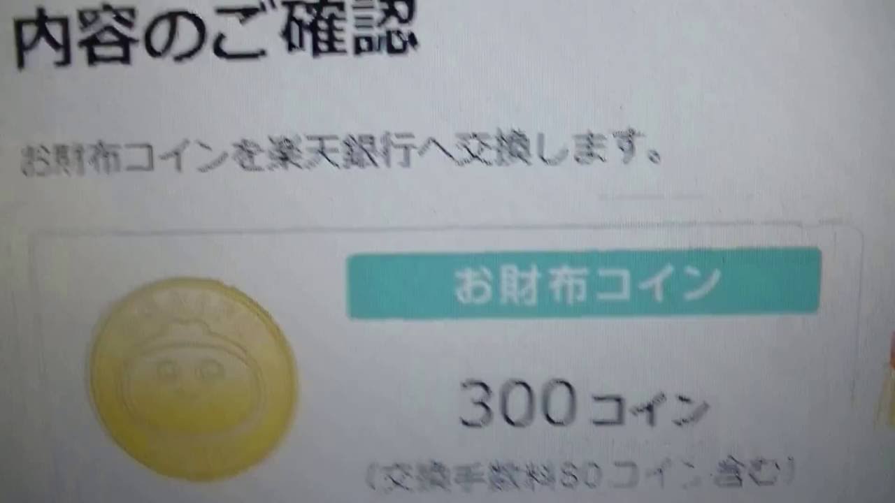 いわゆるポイントサイトは本当に振り込んでもらえるの？？お財布ドットコムでためしてみました！！ - YouTube