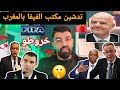 عاجل تدشين مكتب الفيفا بالمغرب بمساهمة أنفنتينو وموتسيبي خروطو واش تقولو عاجل تدشين مكتب الفيفا بالمغرب بمساهمة أنفنتينو وموتسيبي خروطو واش تقولو