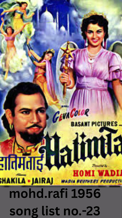 जो इश्क की आग में जलते है, अंगारों से कब डरते है\mohd.rafi 1956 song list no.-23\#indiansinger