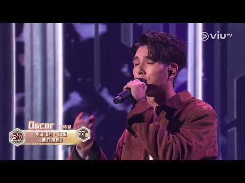 《全民造星V》Pre round比賽 Oscar 唱歌 《無力挽回》